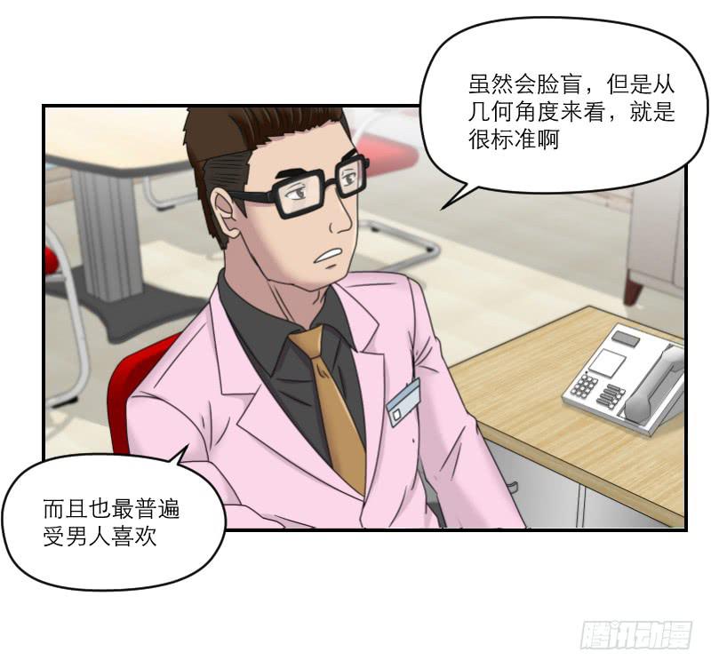 整容时代（6）(1/2)-第78话
