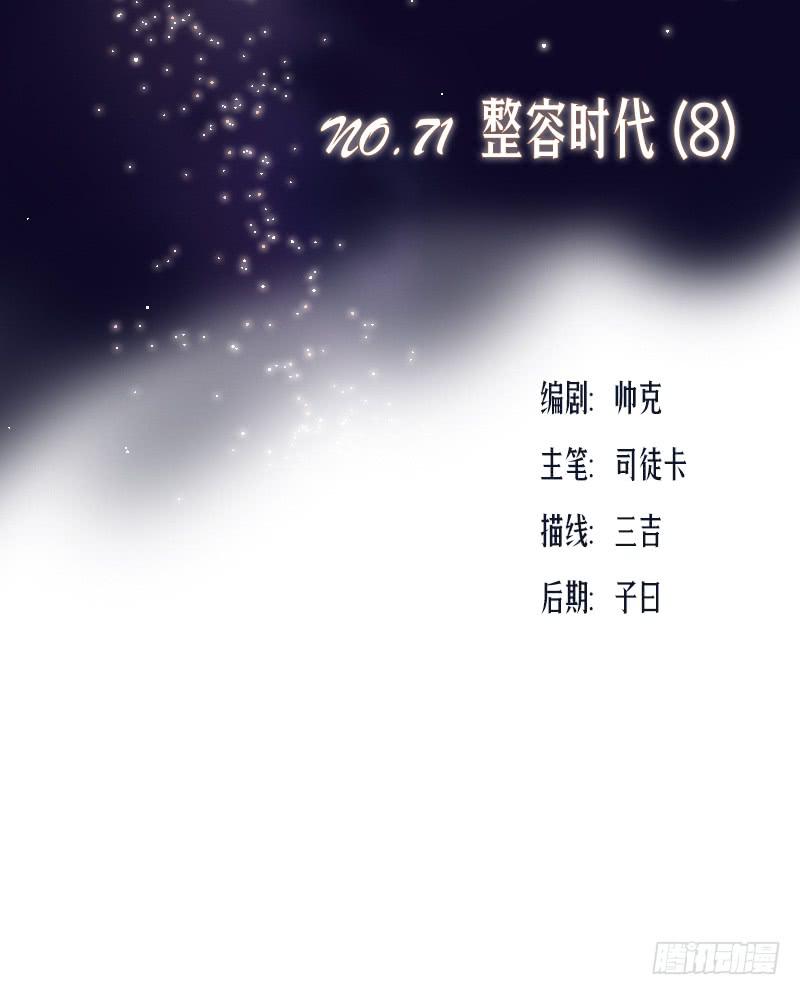 整容时代（8）(1/4)-第80话