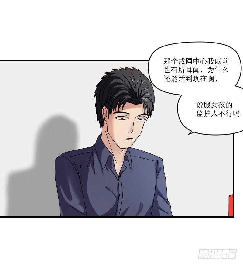 飞跃戒网所（1）(1/3)-第82话