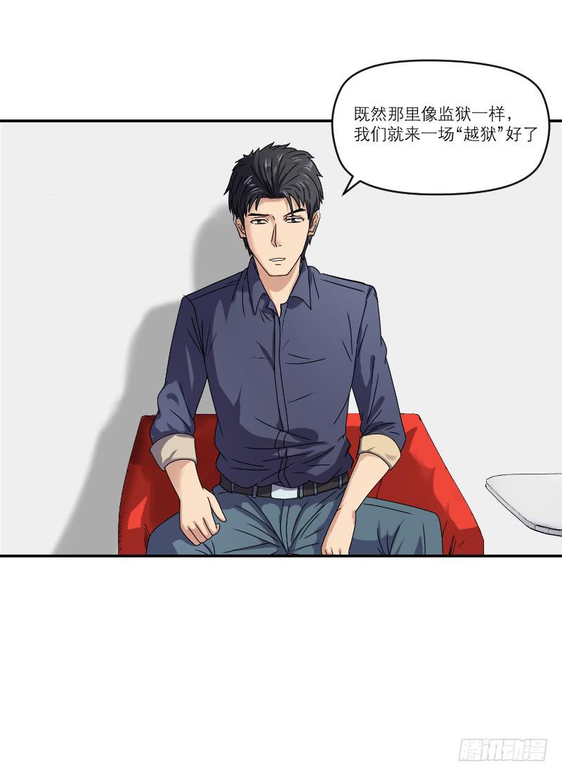 飞跃戒网所（1）(1/3)-第82话