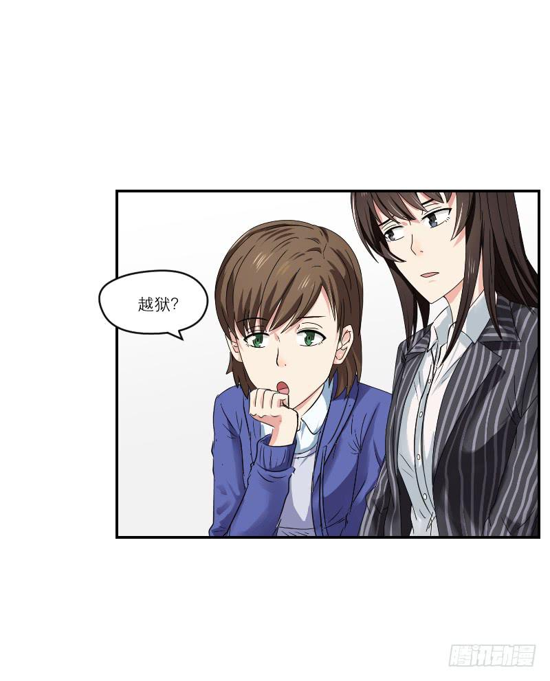 飞跃戒网所（1）(1/3)-第82话