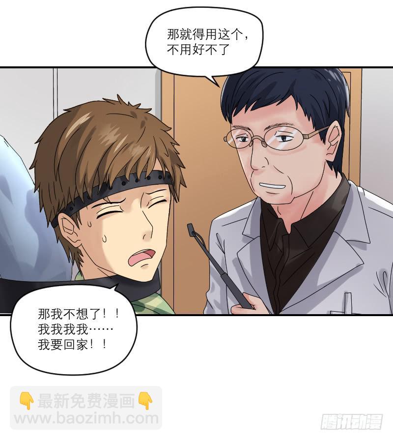 飞跃戒网所（3）(1/3)-第84话