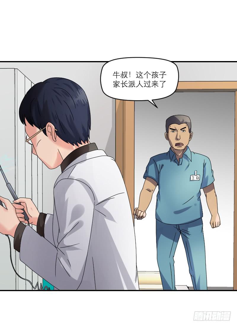 飞跃戒网所（3）(1/3)-第84话