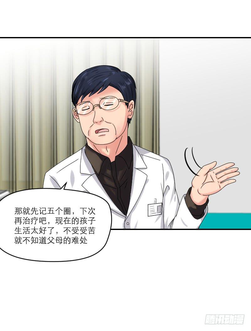 飞跃戒网所（3）(1/3)-第84话