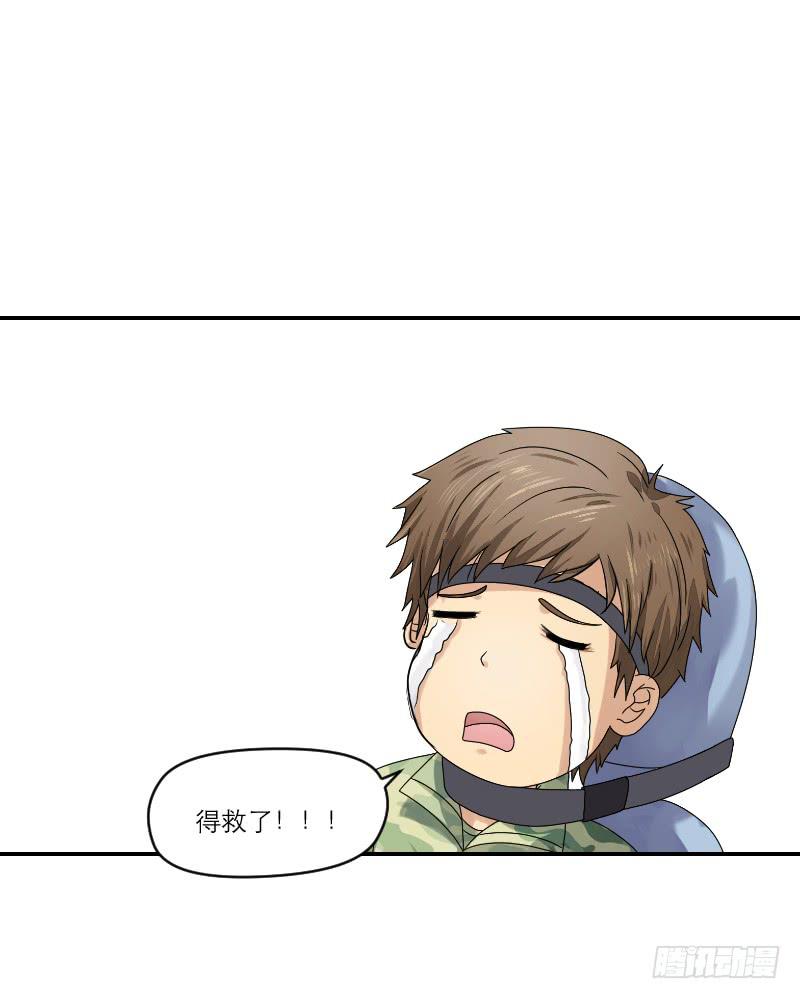 飞跃戒网所（3）(1/3)-第84话