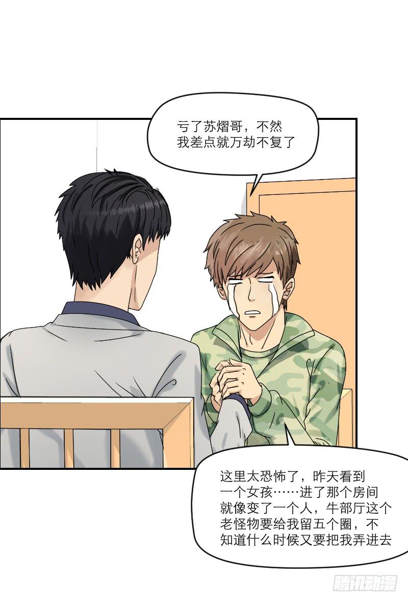 飞跃戒网所（3）(1/3)-第84话