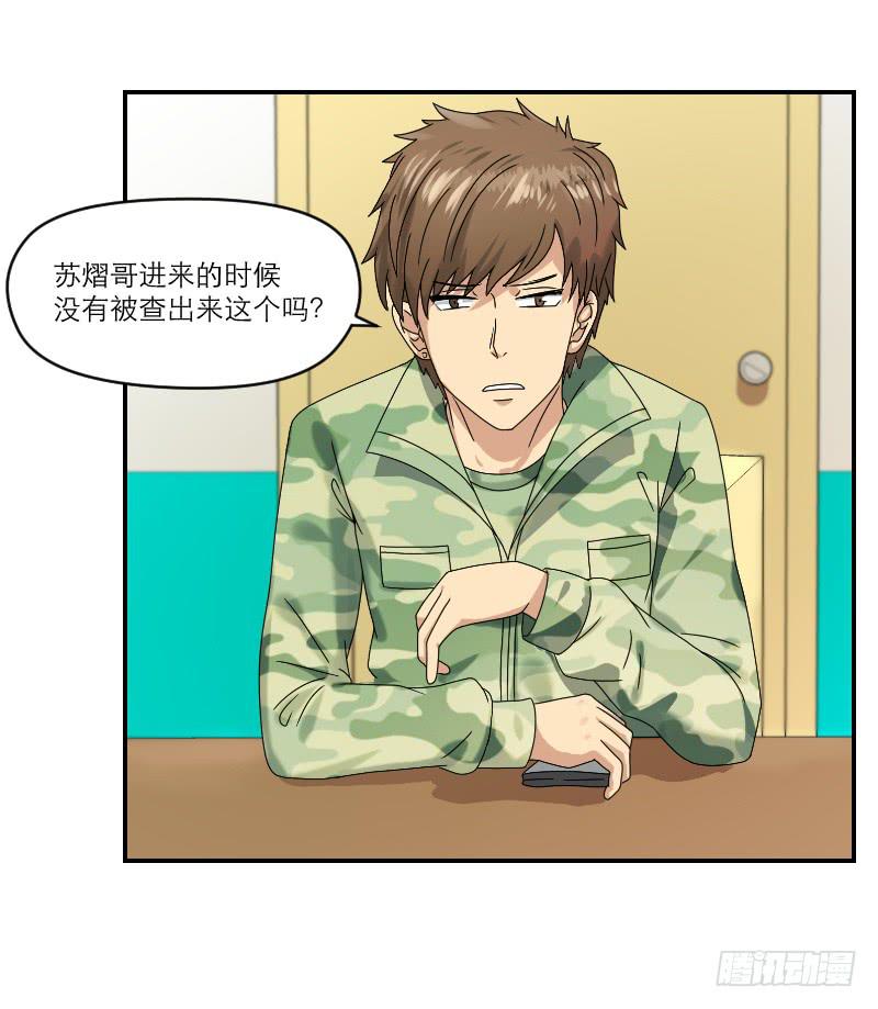 飞跃戒网所（3）(1/3)-第84话