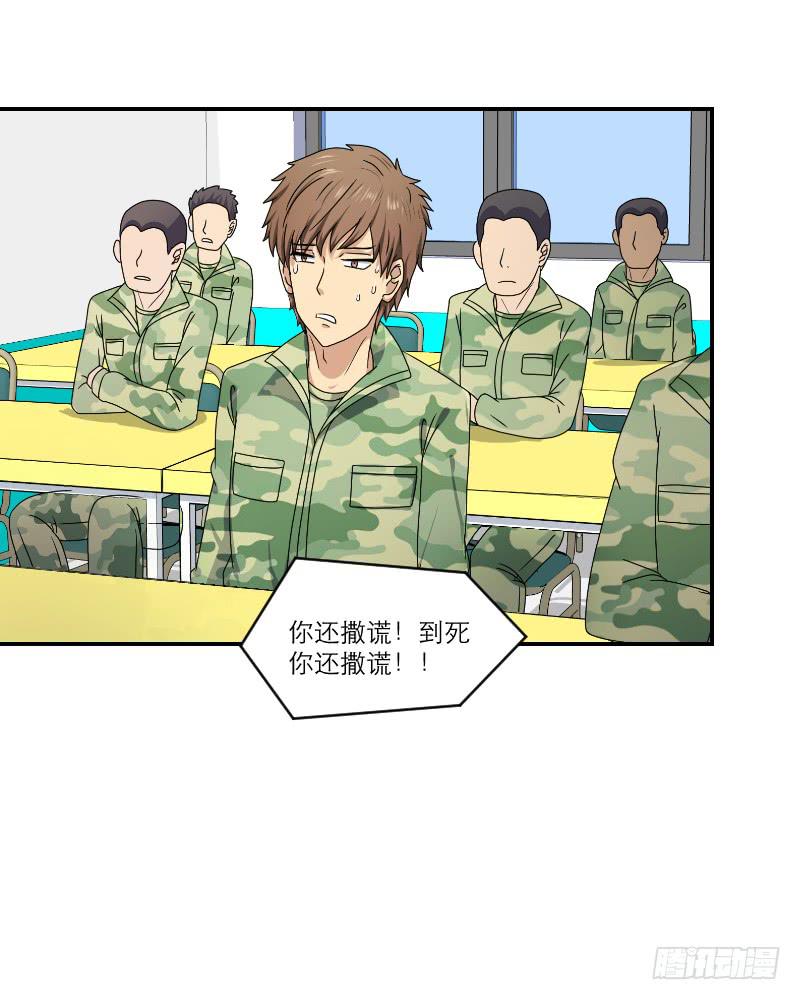 飞跃戒网所（3）(1/3)-第84话
