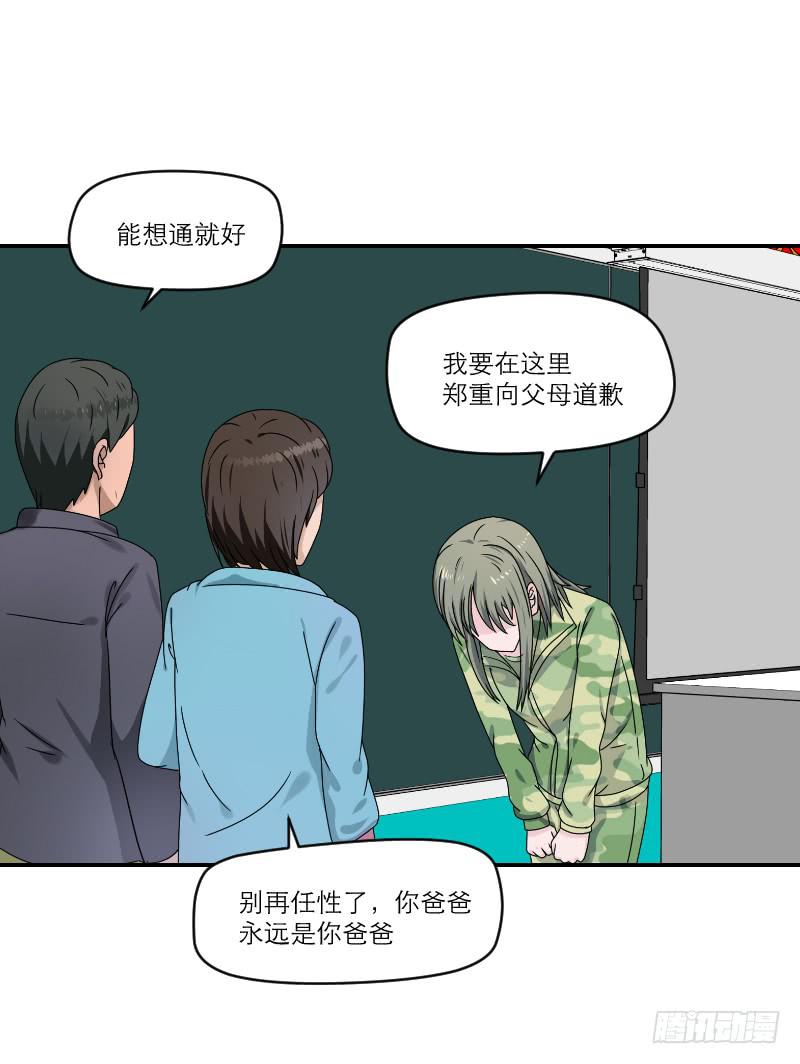 飞跃戒网所（3）(1/3)-第84话