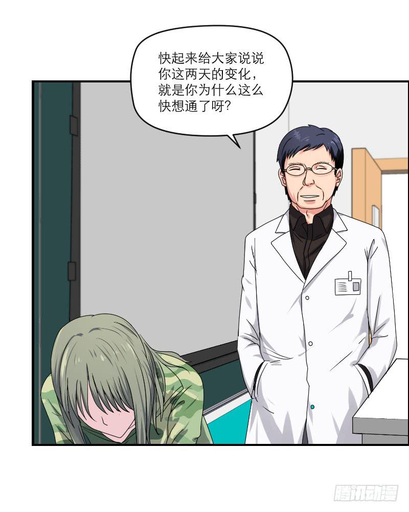 飞跃戒网所（3）(1/3)-第84话