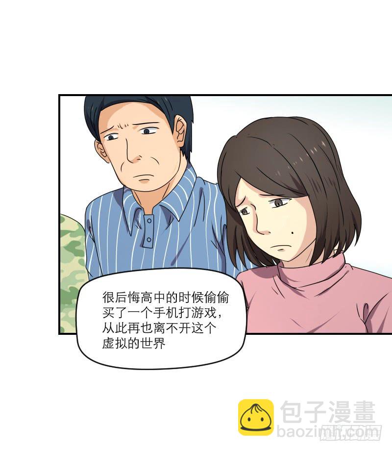 飞跃戒网所（3）(1/3)-第84话