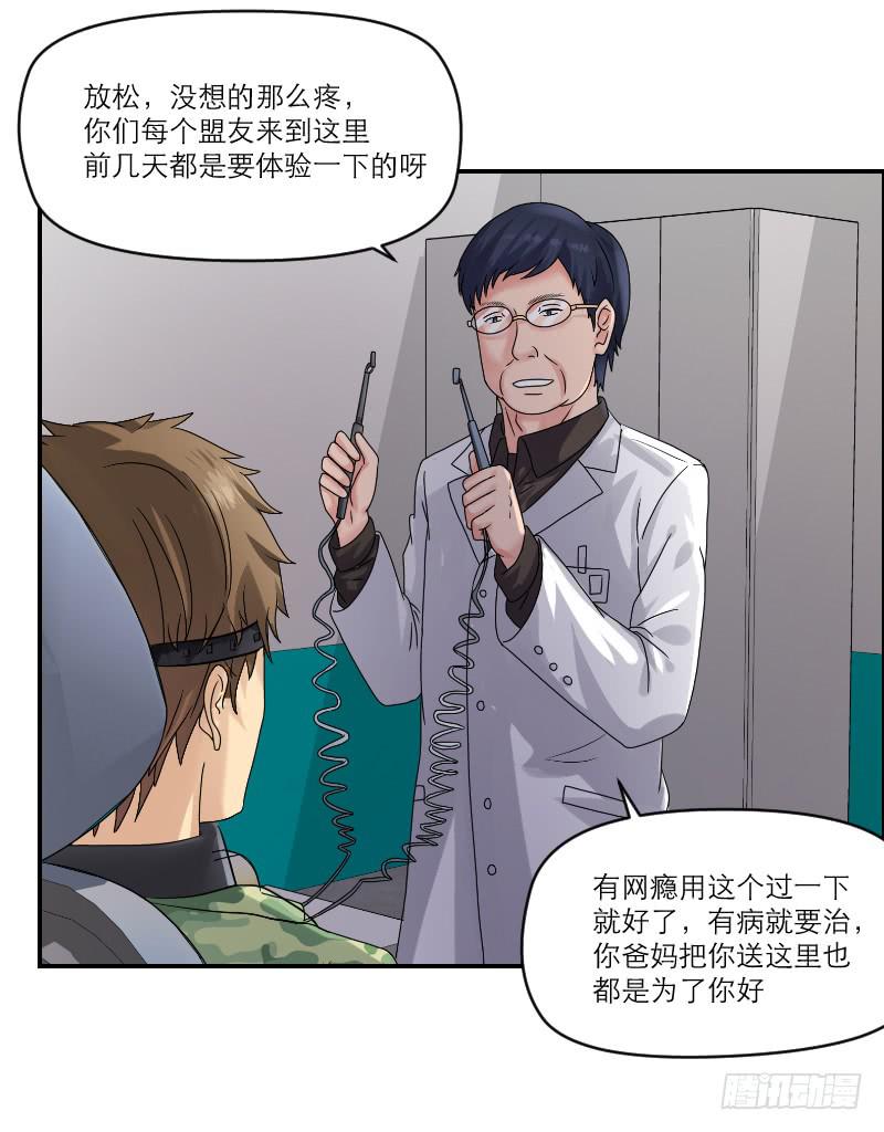 飞跃戒网所（3）(1/3)-第84话