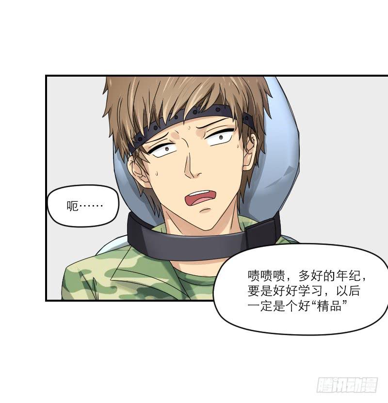 飞跃戒网所（3）(1/3)-第84话