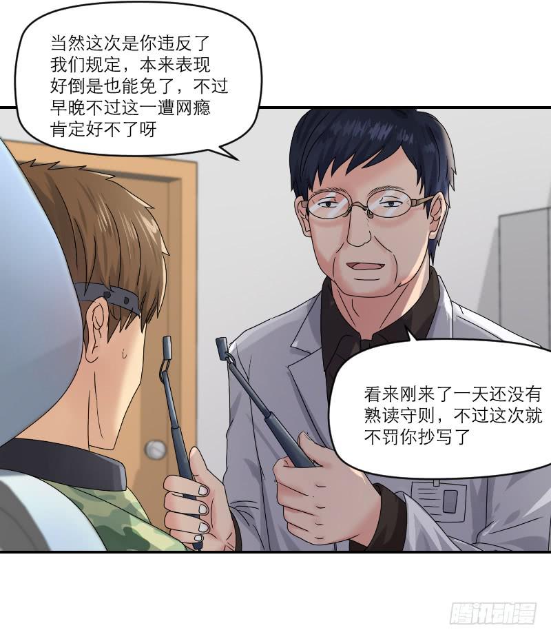 飞跃戒网所（3）(1/3)-第84话