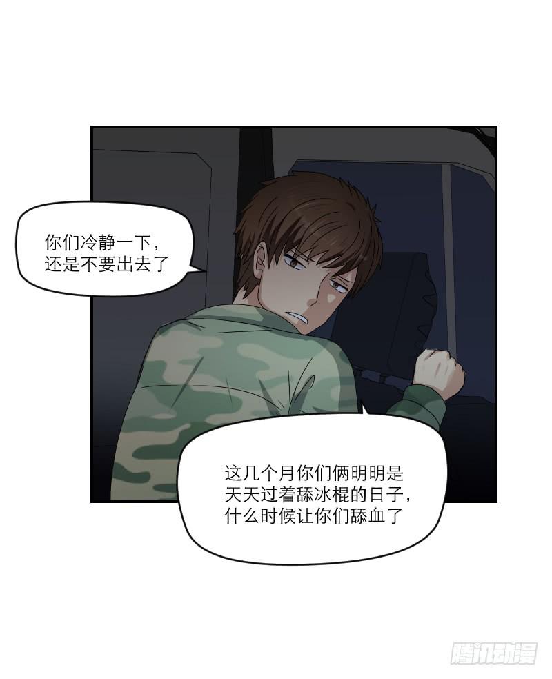 飞跃戒网所（5）(1/3)-第86话