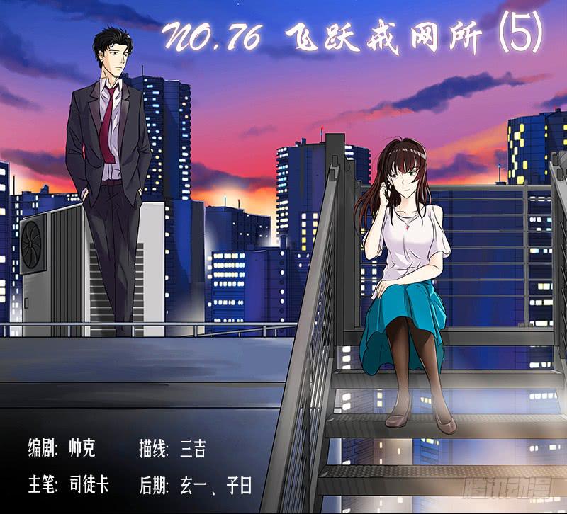飞跃戒网所（5）(1/3)-第86话