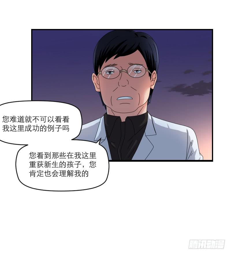 飞跃戒网所（5）(1/3)-第86话