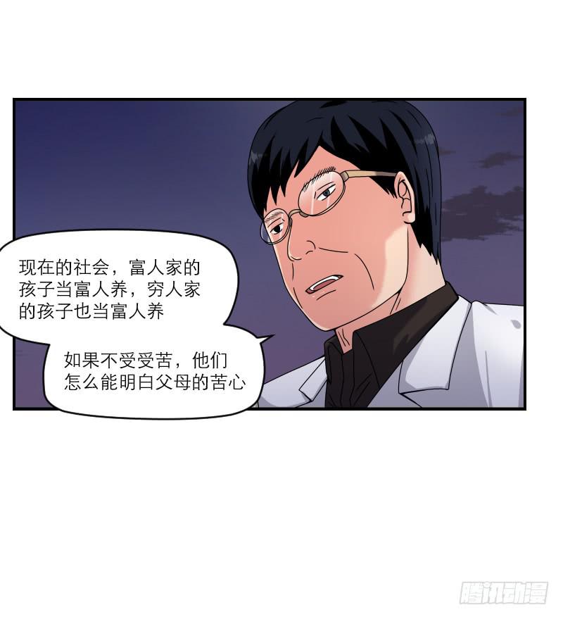 飞跃戒网所（5）(1/3)-第86话