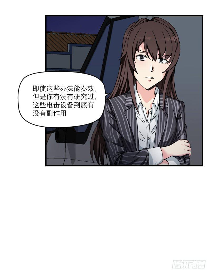 飞跃戒网所（5）(1/3)-第86话