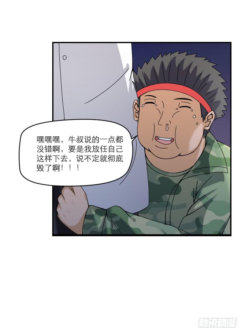 飞跃戒网所（5）(1/3)-第86话