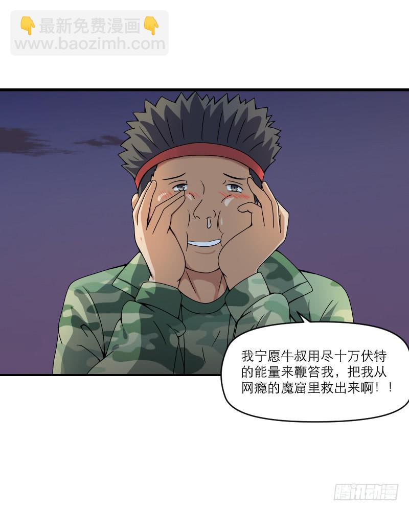 飞跃戒网所（5）(1/3)-第86话