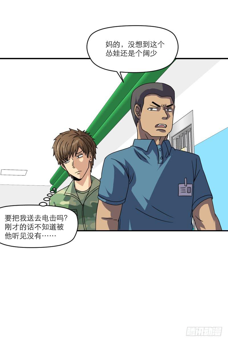 飞跃戒网所（7）(1/3)-第88话