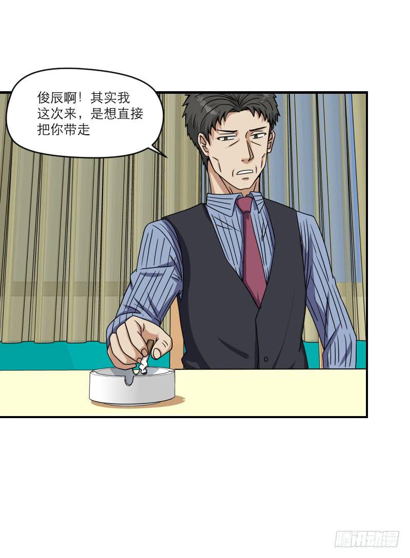 飞跃戒网所（7）(1/3)-第88话