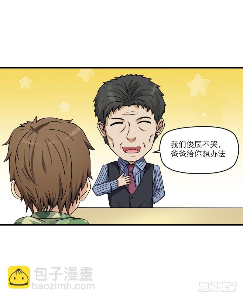飞跃戒网所（7）(1/3)-第88话