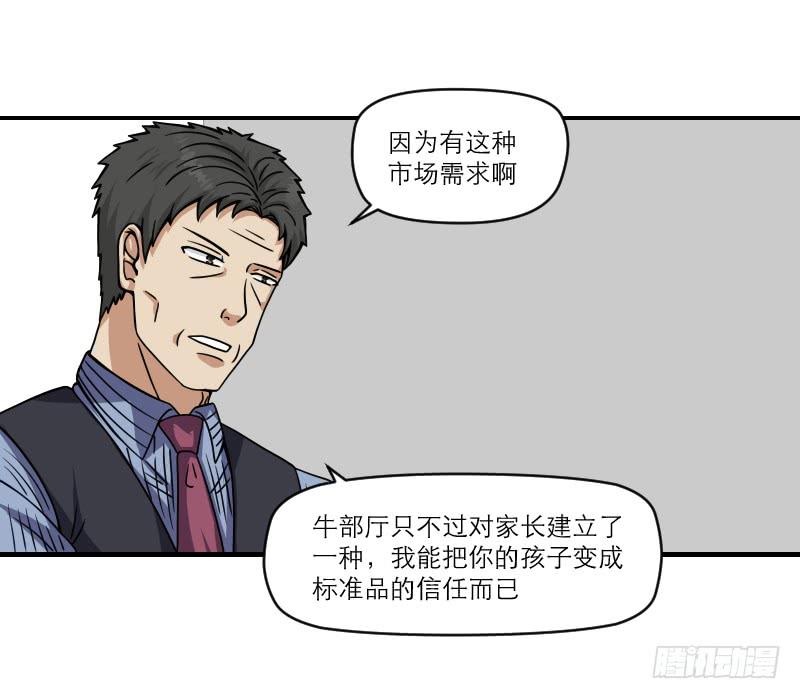 飞跃戒网所（7）(1/3)-第88话