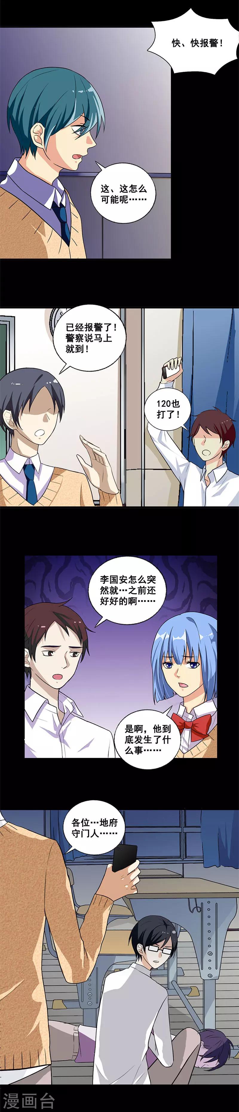 第2话 守门人-第2话