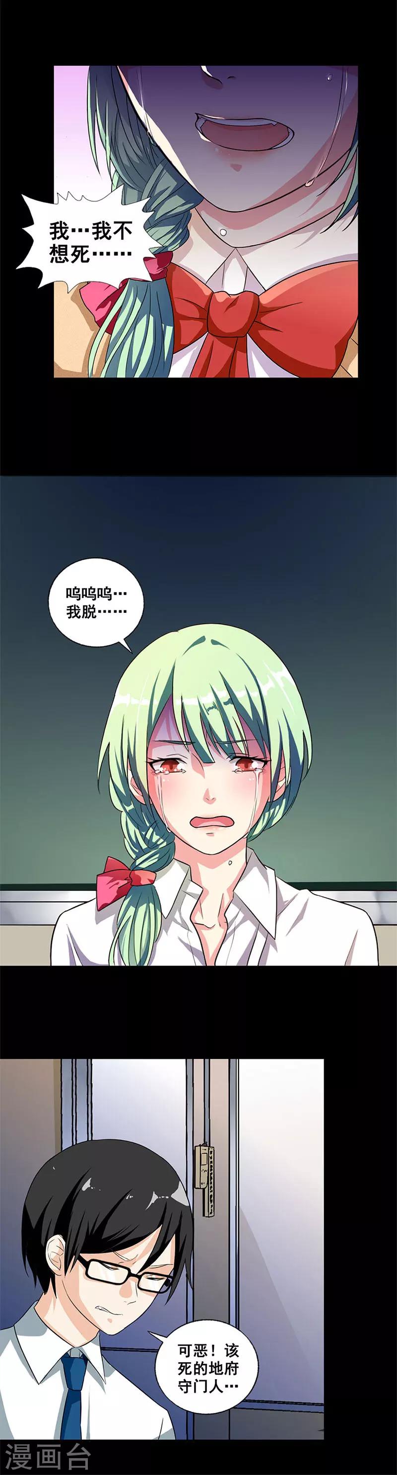 第2话 守门人-第2话