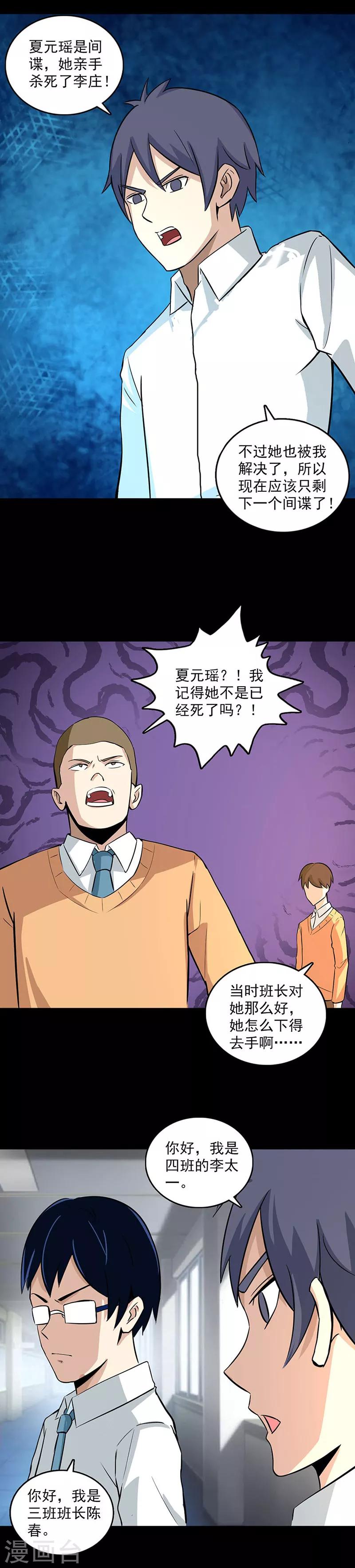 第105话 最后的间谍-第106话