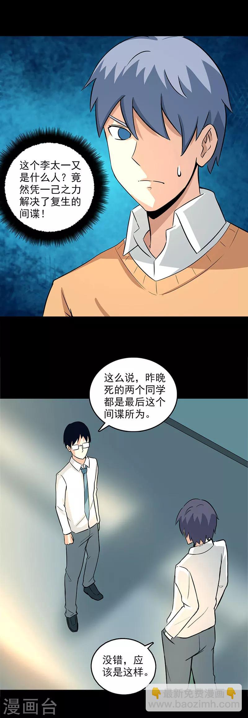 第105话 最后的间谍-第106话