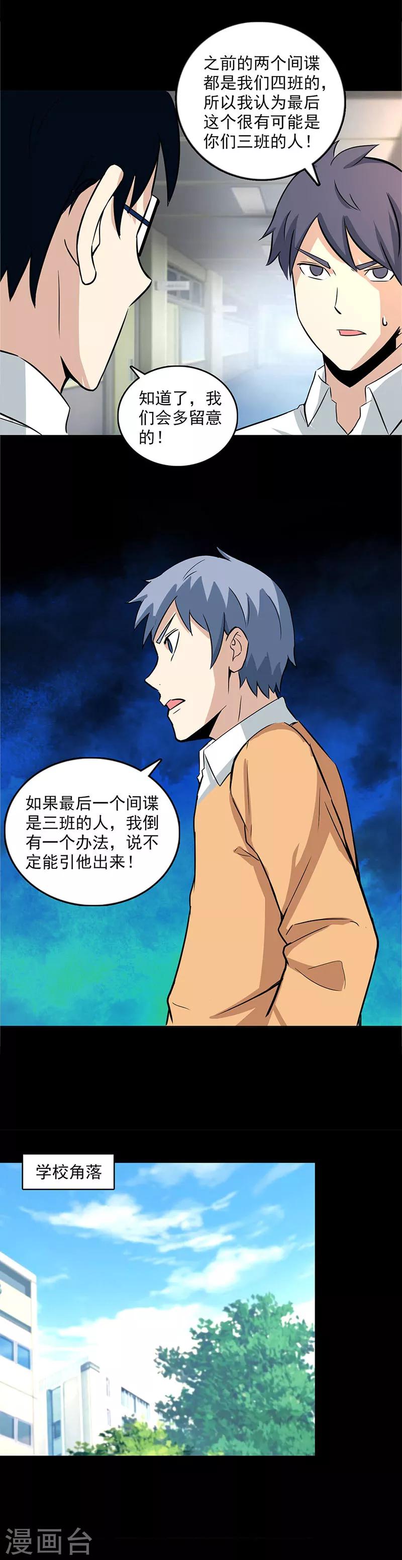 第105话 最后的间谍-第106话