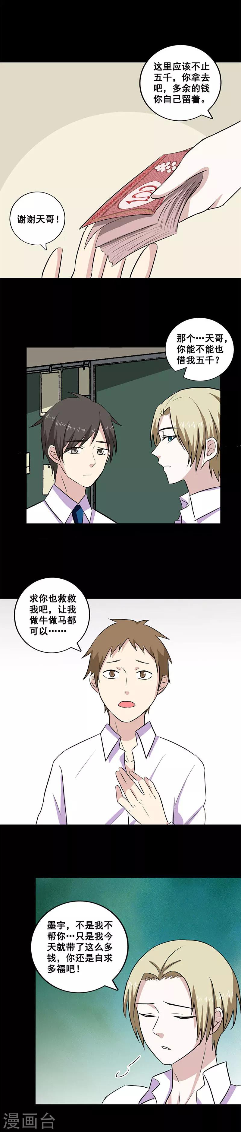 第12话 破财免灾-第12话