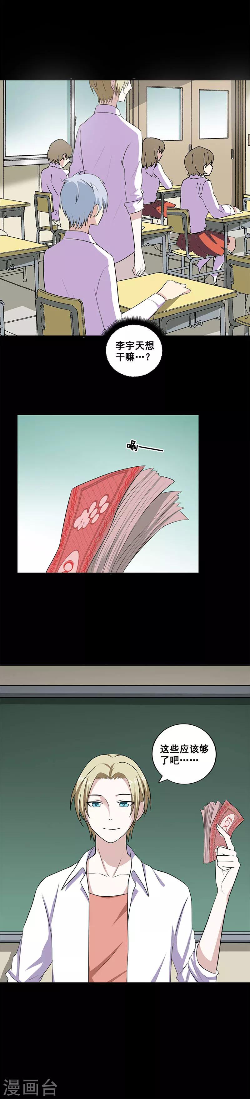 第12话 破财免灾-第12话