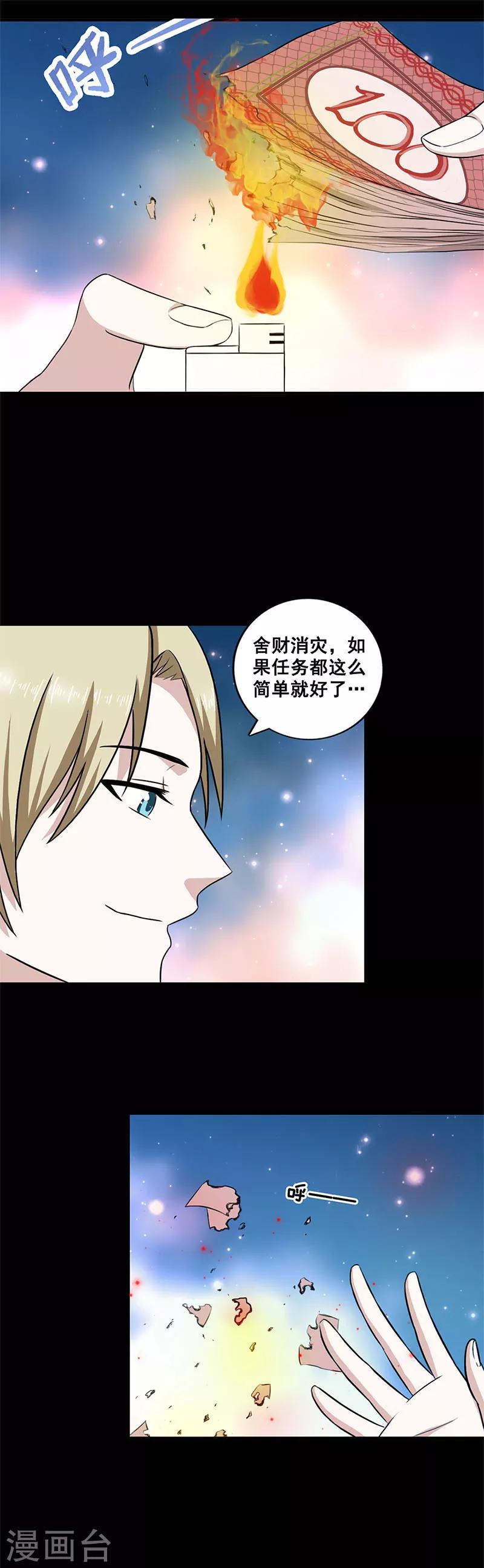 第12话 破财免灾-第12话