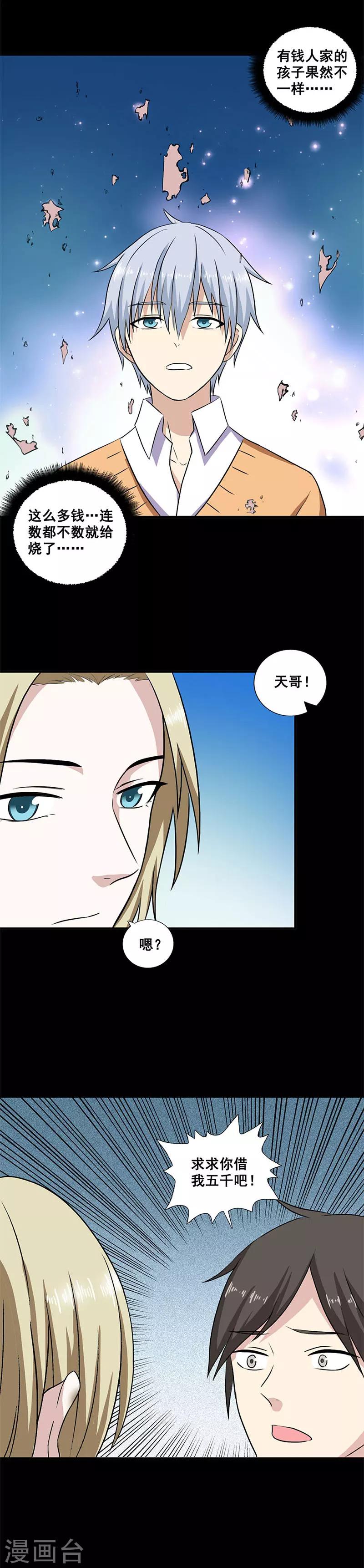 第12话 破财免灾-第12话