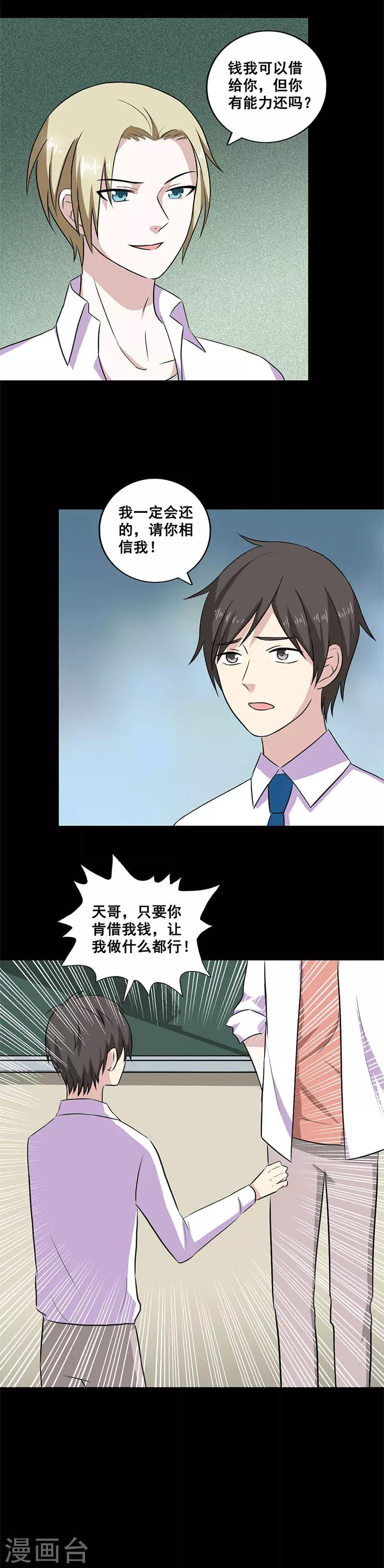 第12话 破财免灾-第12话