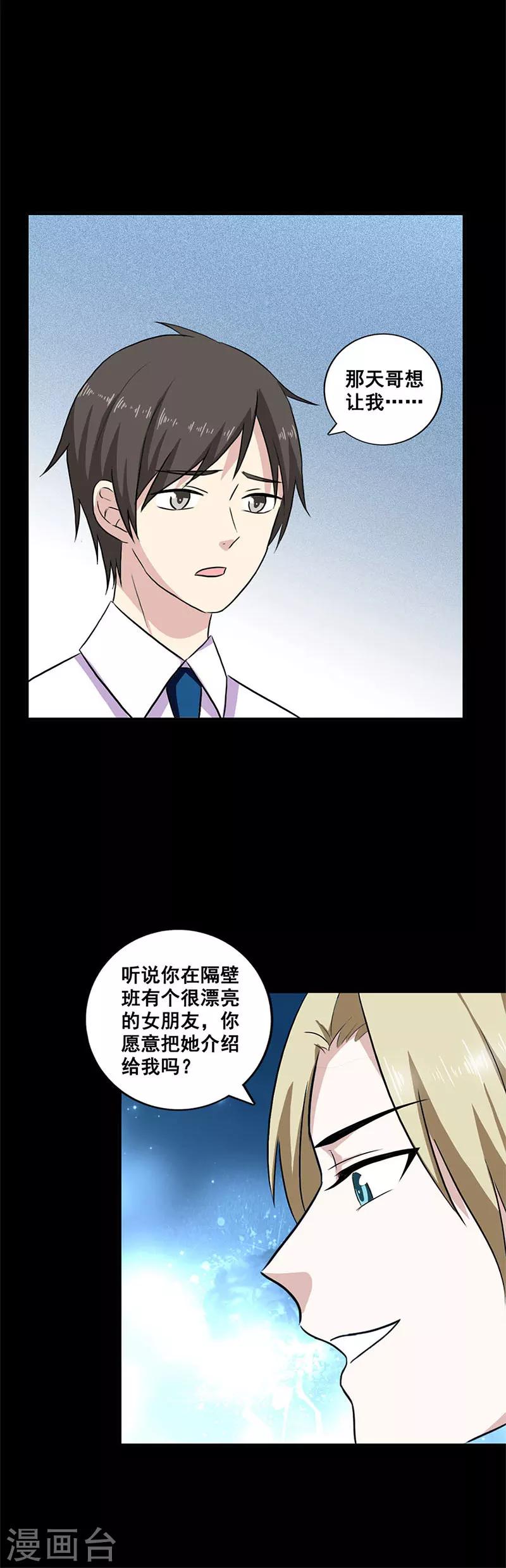 第12话 破财免灾-第12话