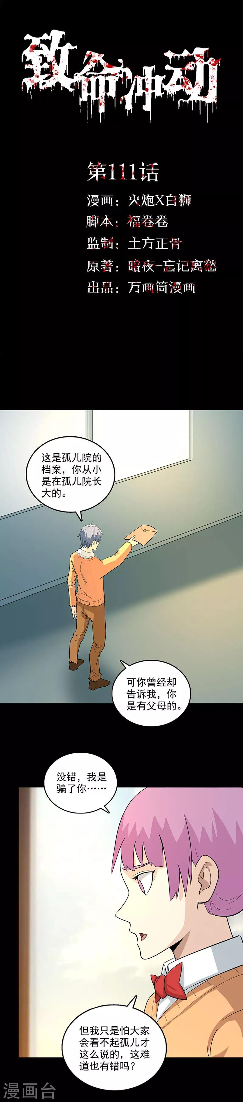 第111话 真相-第114话