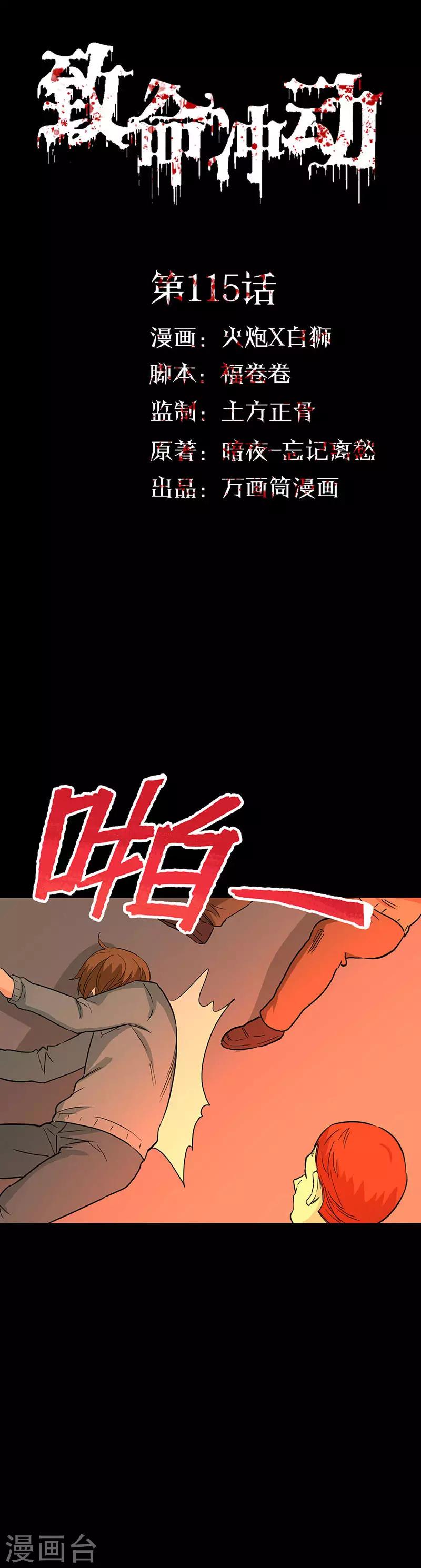 第115话 大清洗-第118话