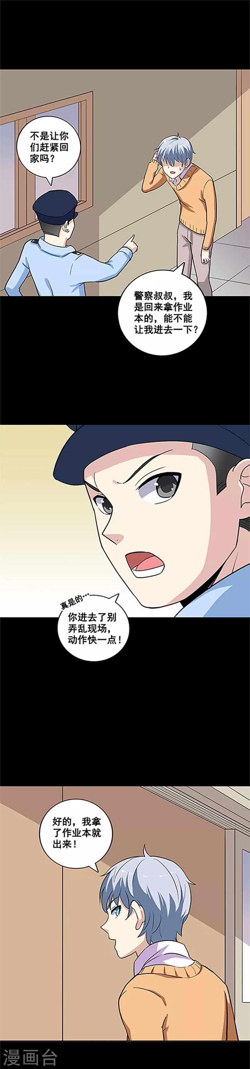第14话 附身-第14话