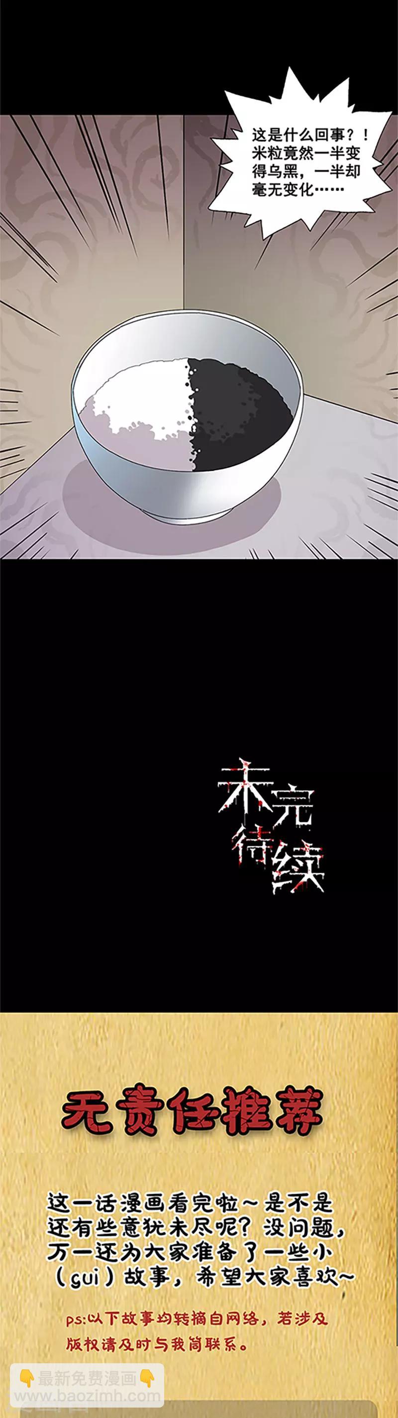 第14话 附身-第14话