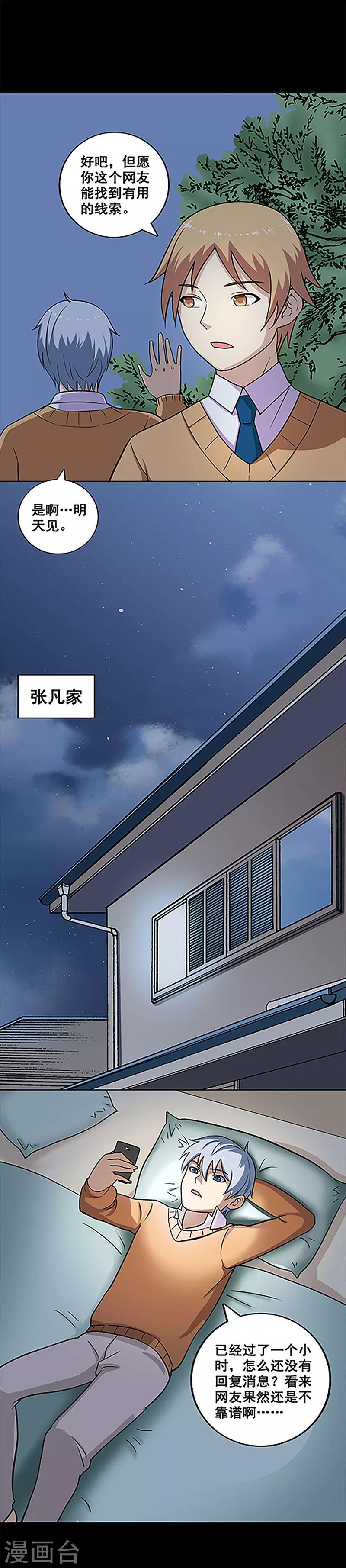 第16话 枫林村-第16话