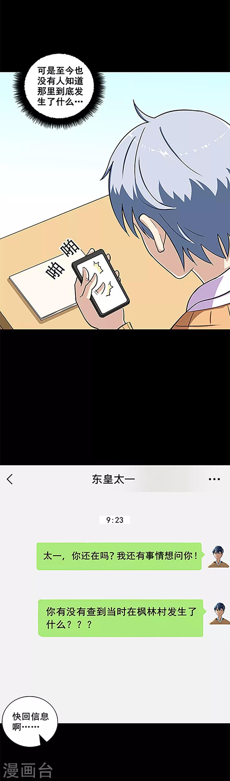 第16话 枫林村-第16话