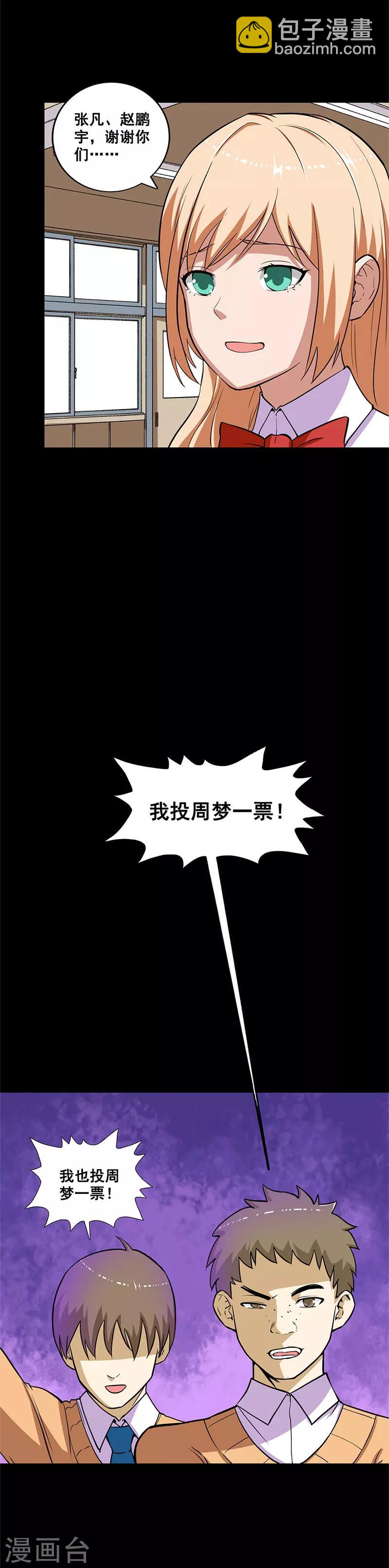 第18话 拉选票-第18话