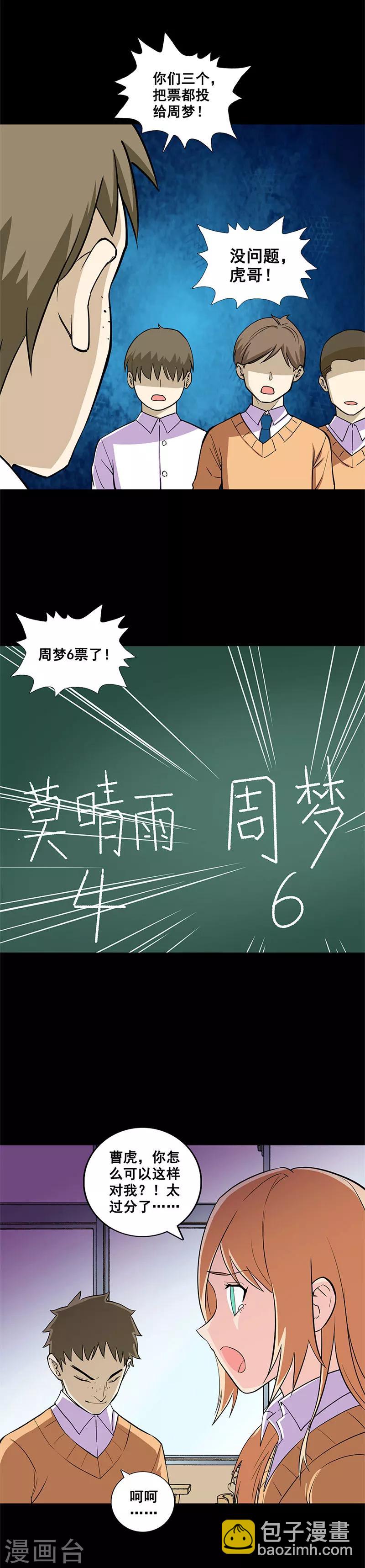 第18话 拉选票-第18话