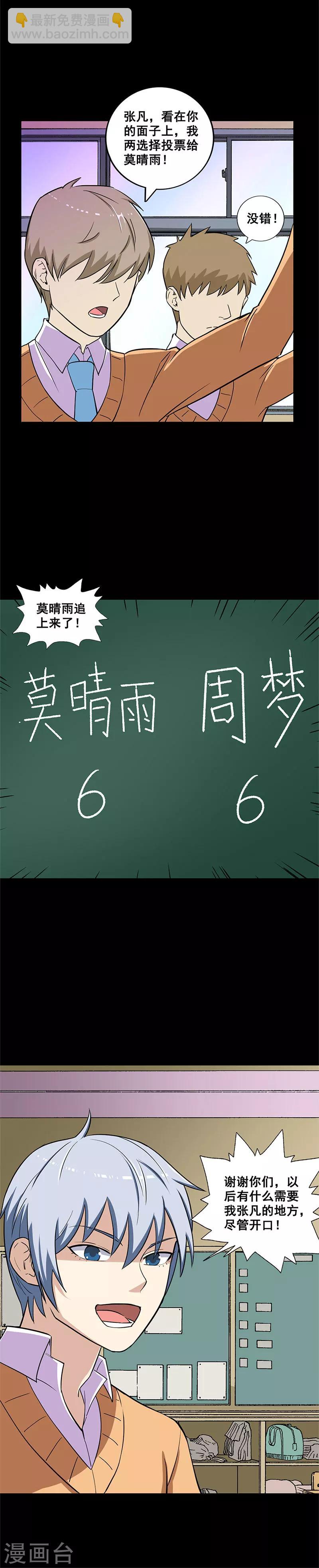 第18话 拉选票-第18话