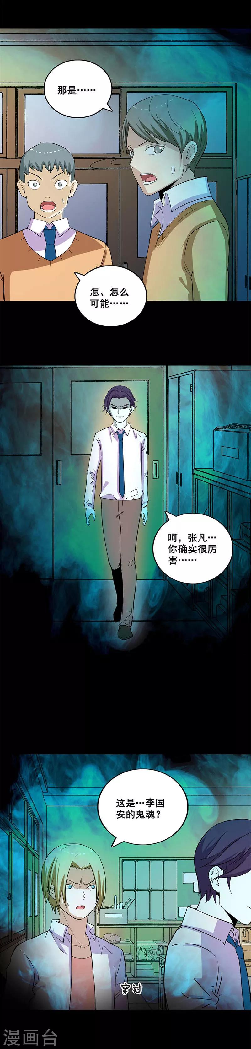 第26话 内鬼是他！-第26话